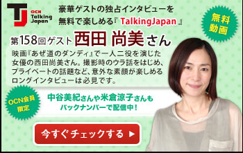 uOCN TalkingJapanvc 
